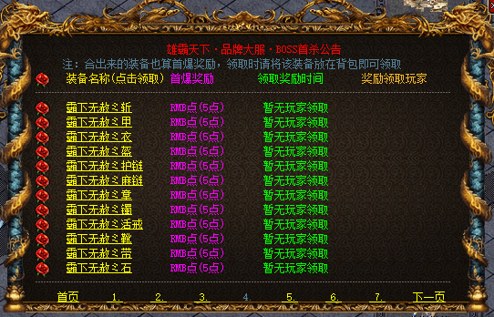 传奇私服的力量不容小觑 支撑传奇世界半边天