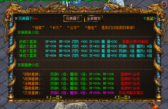 传奇发布网新开服网站中曾经的“镇楼武器”